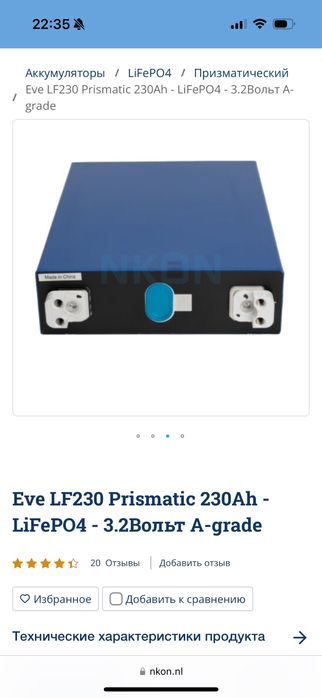 Аккумуляторный элемент Eve LF230 Prismatic 230Ah LiFePO4