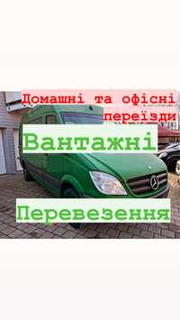 Вантажні перевезення , Вантажне таксі , Грузове таксі , Грузоперевозки