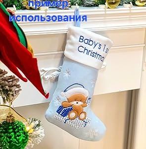 Перша  різдвяна шкарпетка  для малюка ,