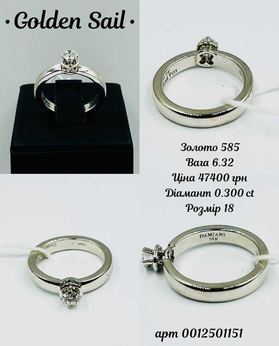 Каблучка із білого золота DAMIANI з діамантом 0,300 ct