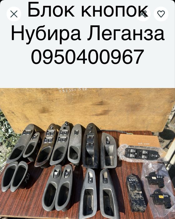 Блок кнопок. Электростеклоподемников. Део нубира леганза такума.