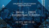 Вікна, двері по программі Євідновлення. Повний пакет документів.