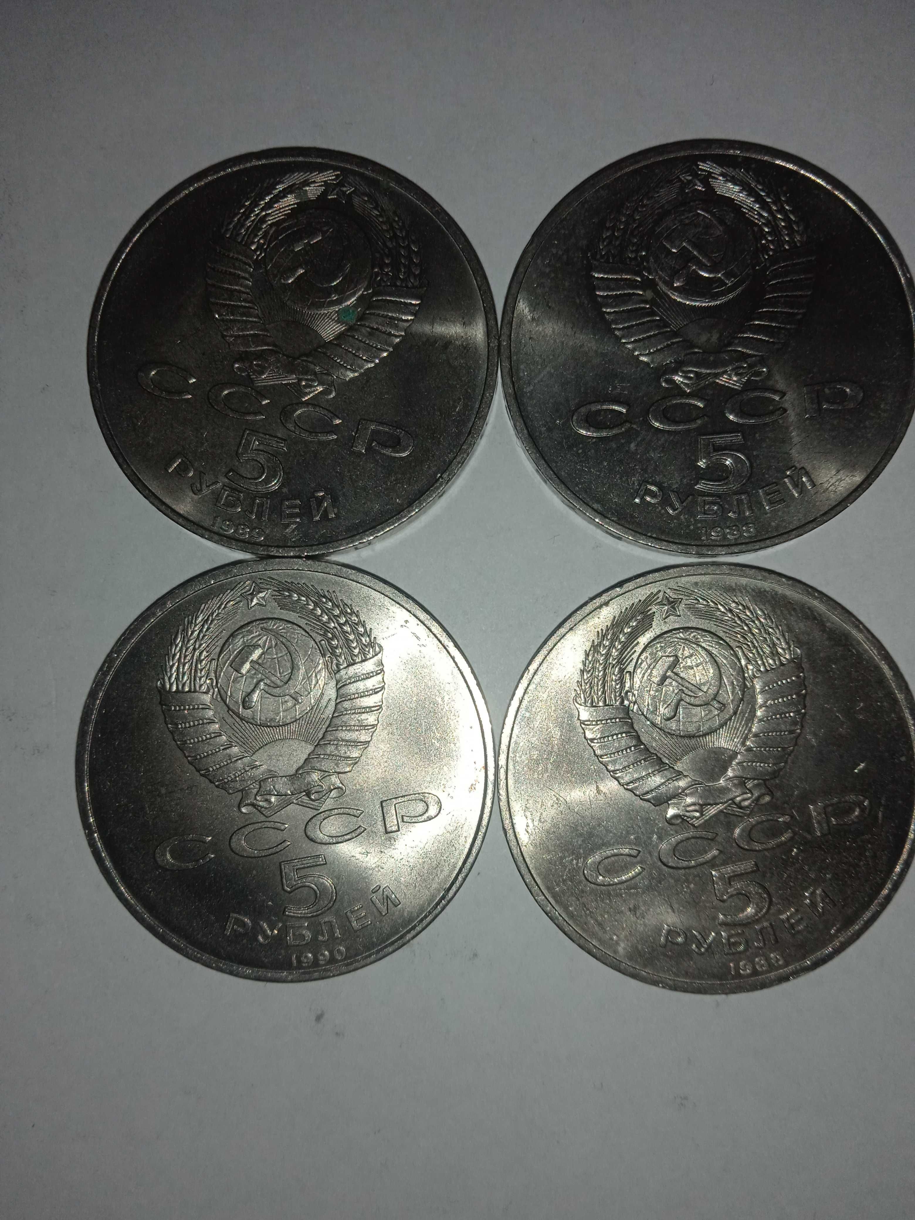 Монети срср 5 рублів 4 шт.