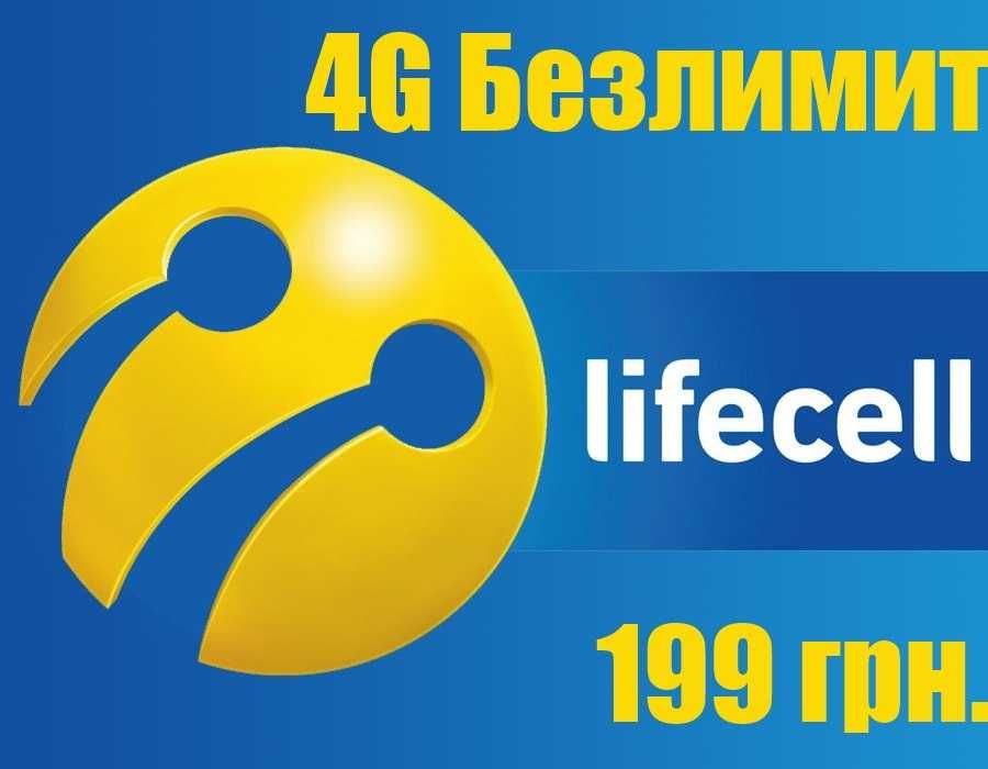 1 Терабайт за 249 грн 4G Інтернет Lifecell Домашній 4G