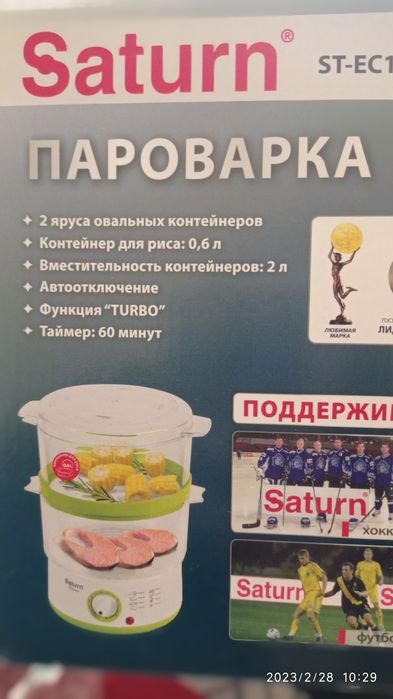 Пароварка Saturn