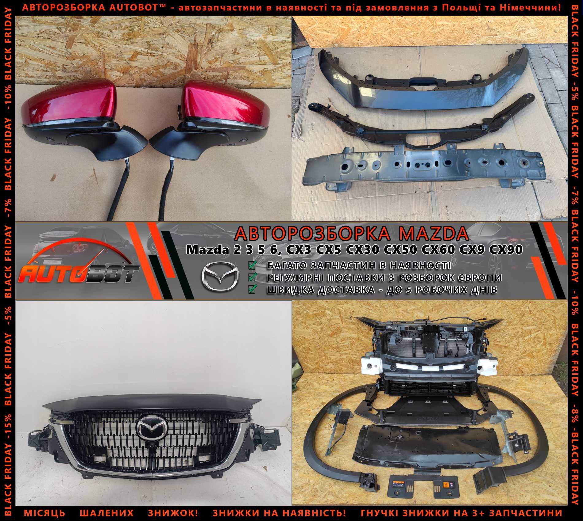 Разборка Mazda CX3 CX5 CX7 CX9 CX30 CX60 CX90 інші Мазда запчастини бу