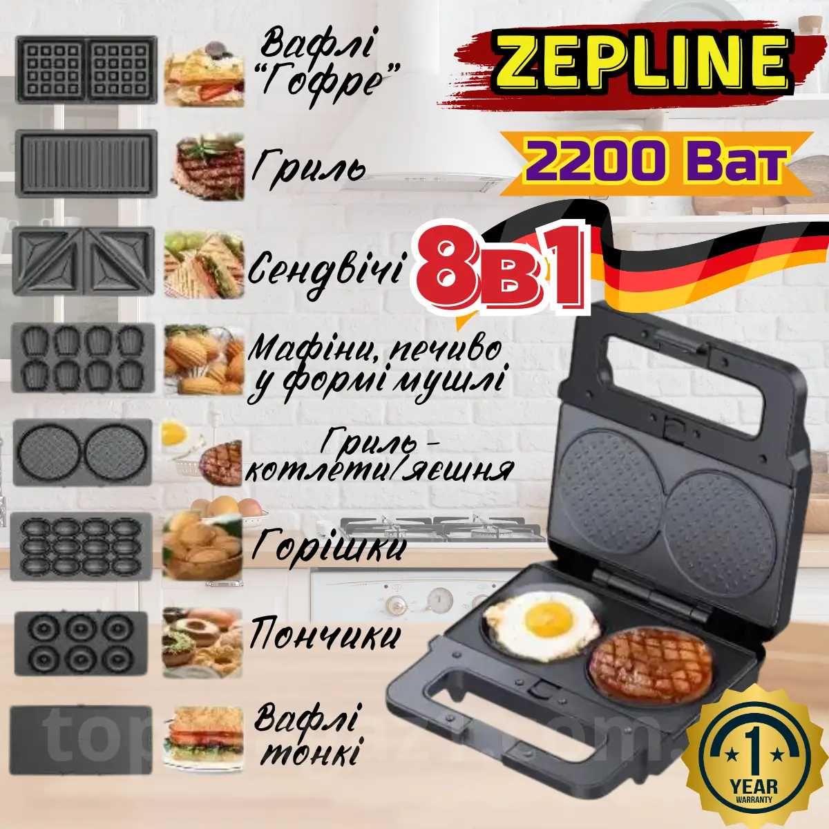 Вафельница мультимейкер орешница гриль 8в1 Zepline ZP-808 2200W