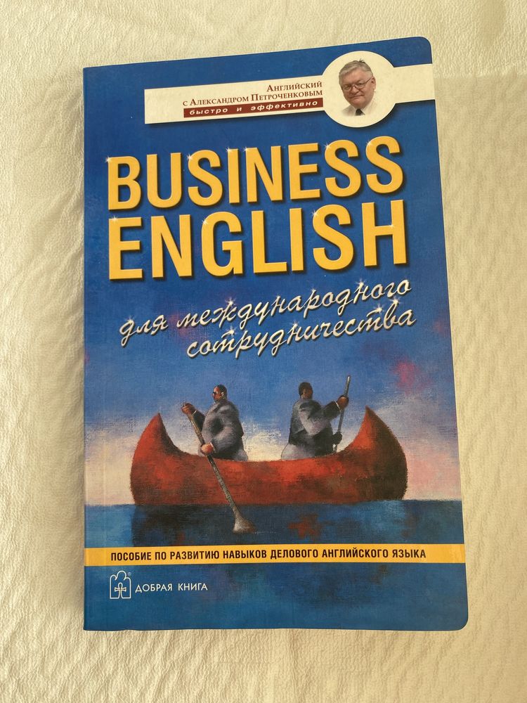 business english для международного сотрудничества