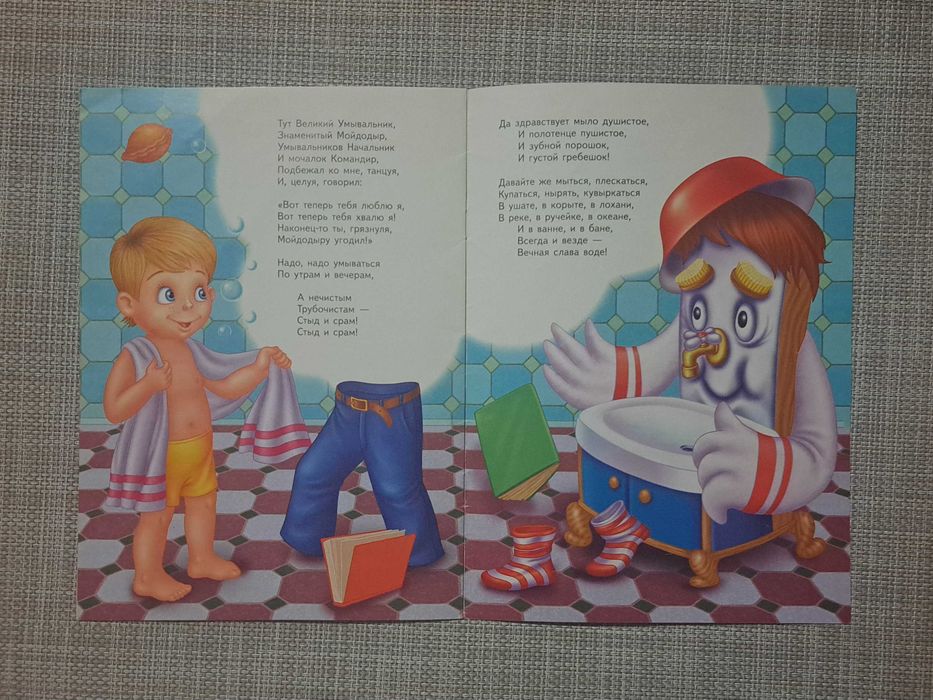 Książka dla dzieci К. Чуковский  МОЙДОДЫР/po rosyjsku