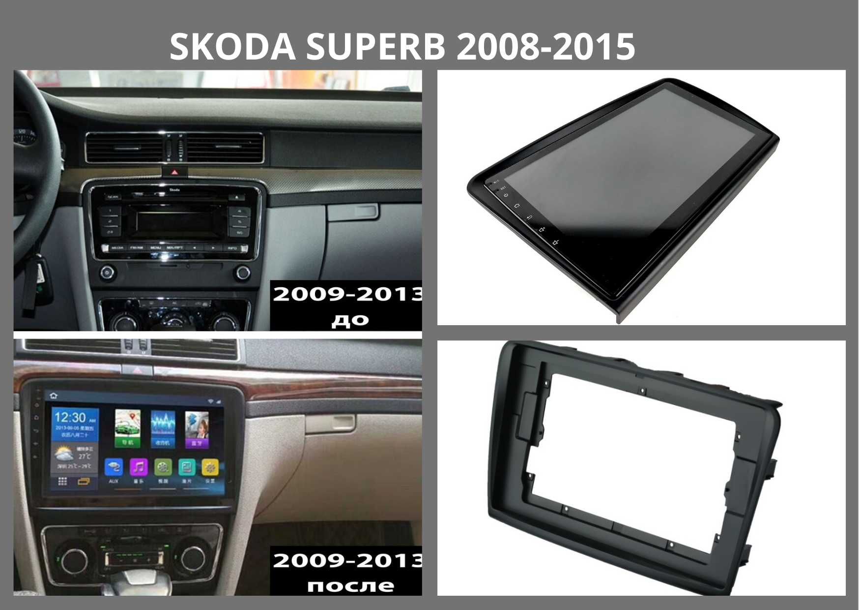 Штатні Магнітоли Skoda Superb 2008-2015, 2015-2019 Android 10