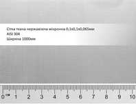 Сітка мікронна 25, 50, 100, 200, 300, 500 микрон та ін