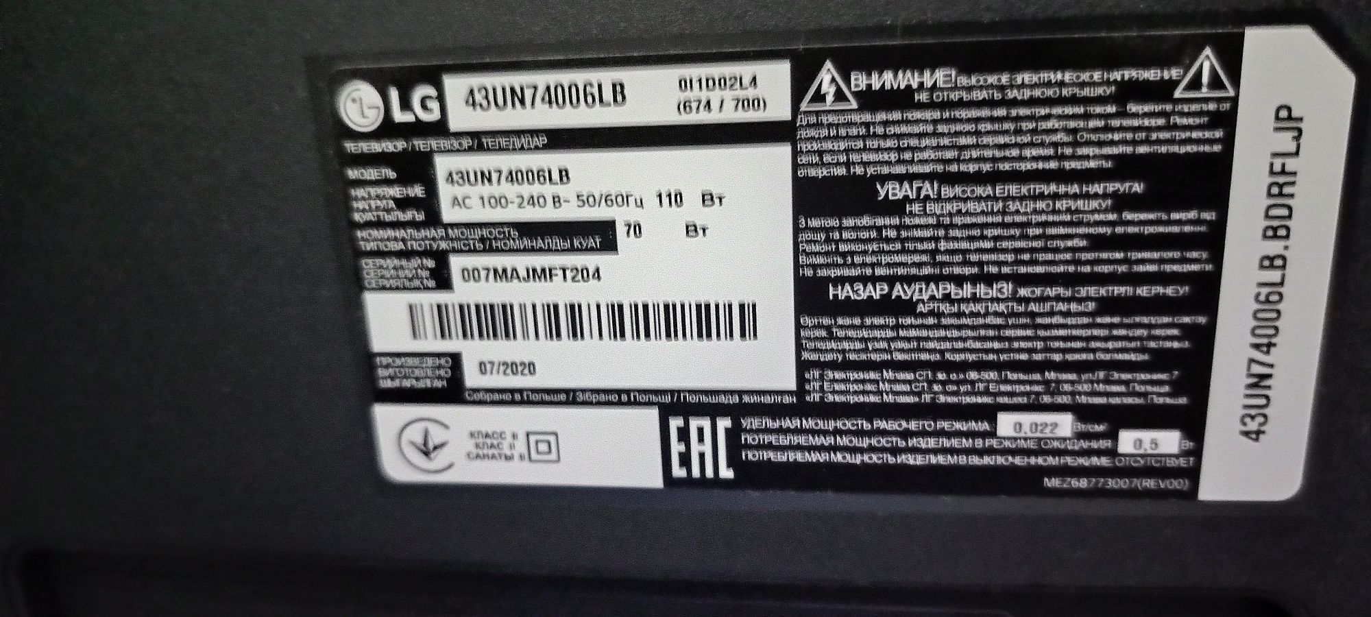 Телевизор LG 43 UN 74006LB