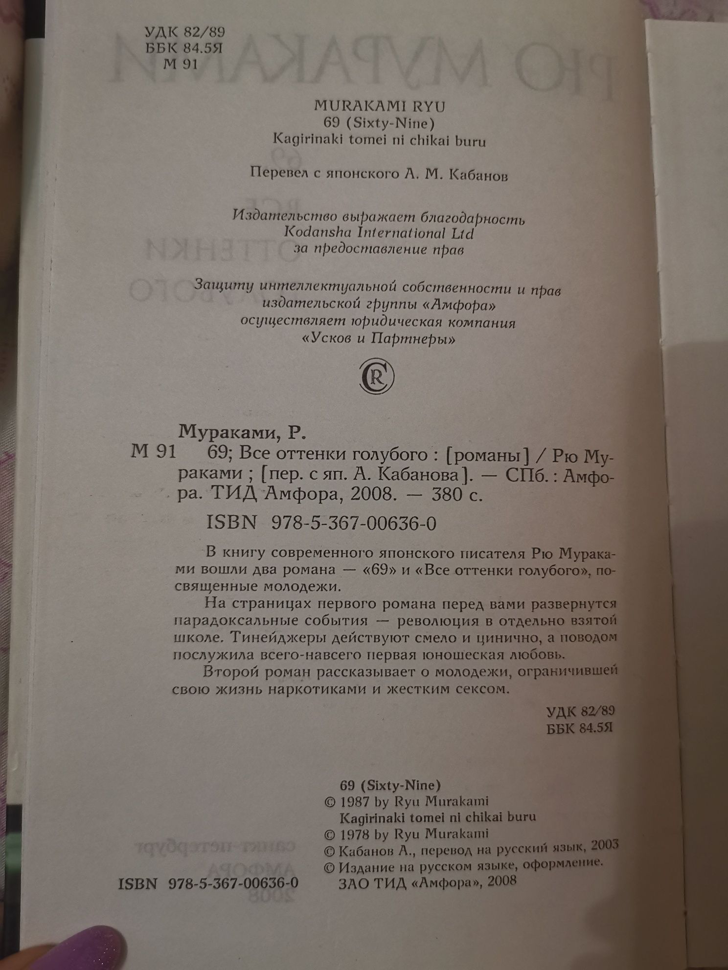 Рю Мураками "69. Все оттенки голубого"