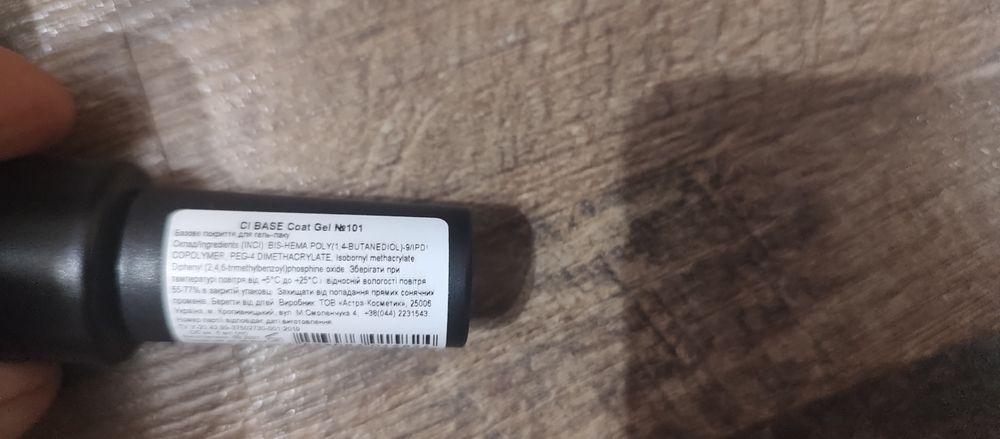 Топ и база Астра Косметикс