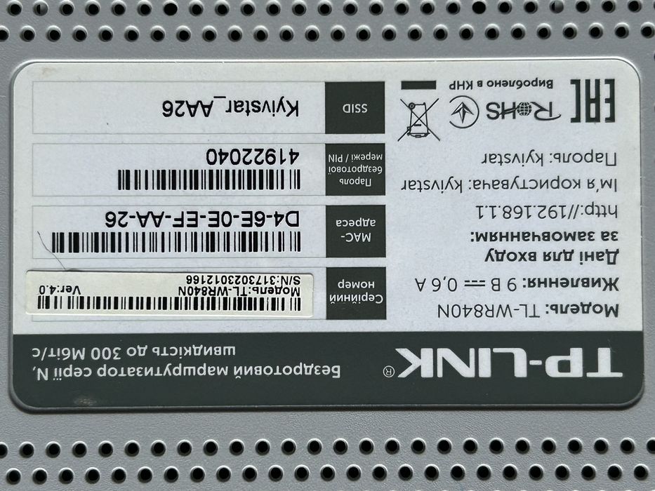 Маршрутизатор / Wi-Fi роутер TP-LINK TL-WR840N — ідеальний стан