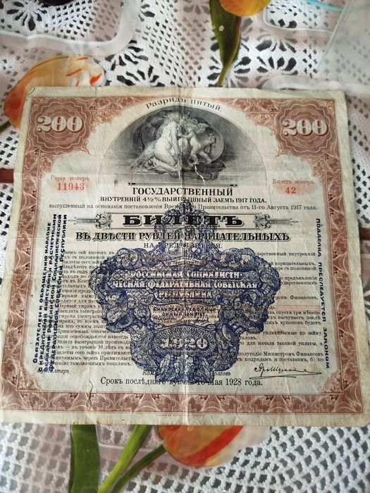 Продам денежный знак РСФСР 1919 года