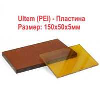 Ultem (PEI) Полиэфиримид - Пластина Размер: 150х50х5мм