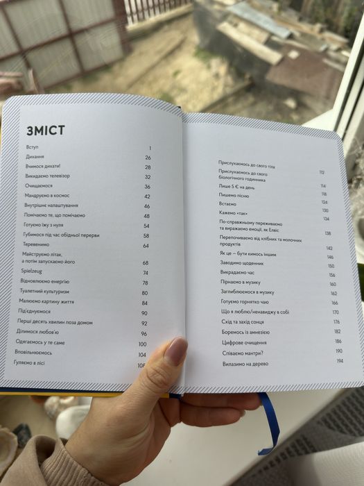 Книга Wake up або як перестати жити на автопілоті