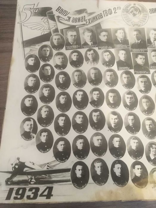 Старинная  фотография выпускников авиатехникума 1934-1938 год.
