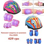 Комплект детской защиты Zelart Hypro 8 видов:размер S/M (3-7/8-12 лет)