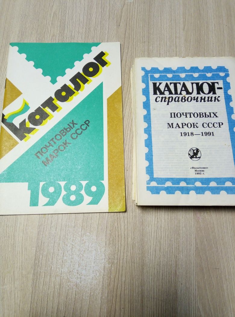 Продам каталоги почтовых марок 1977-1991.