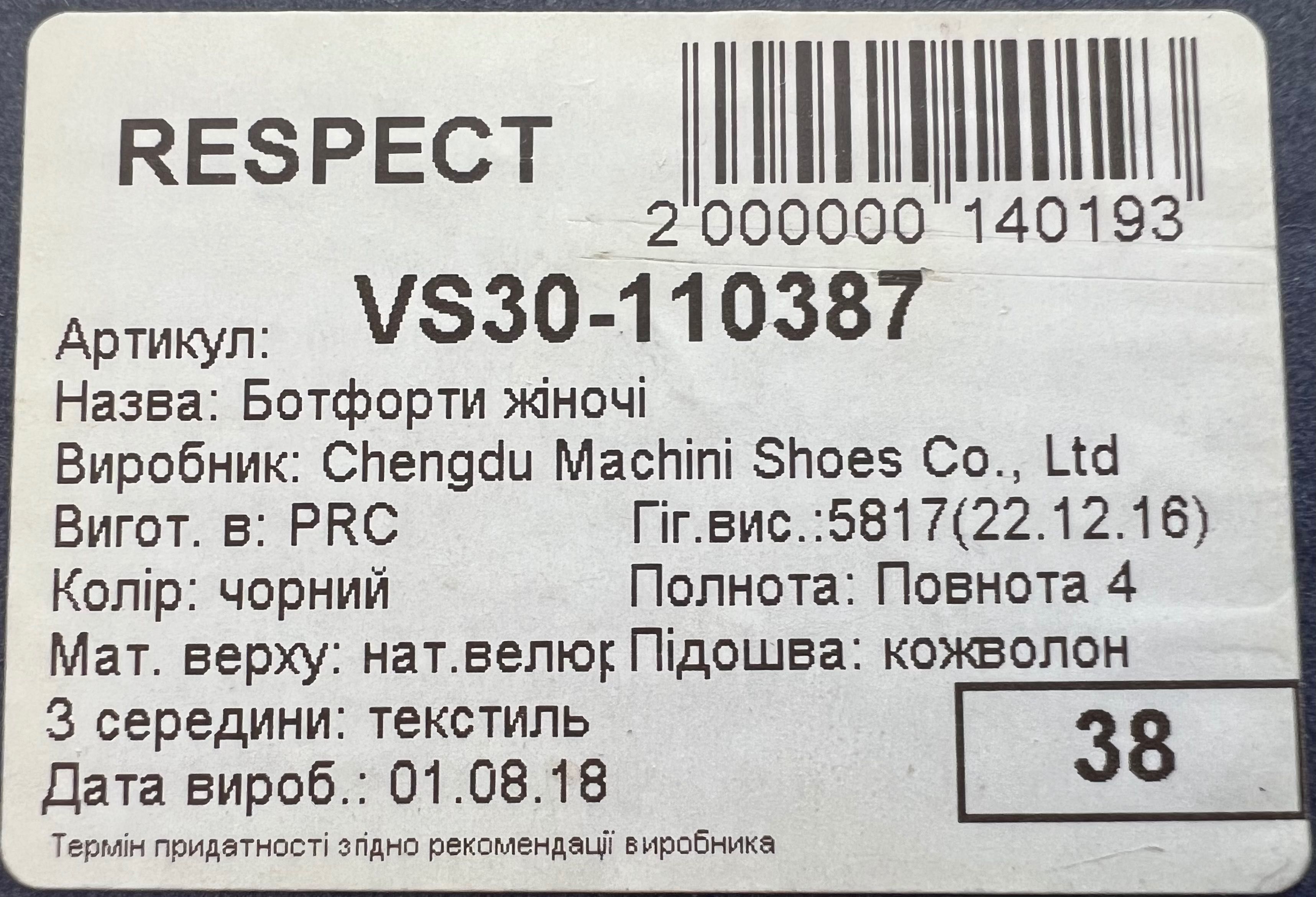 Ботфорти жіночі Respect з нат. велюру