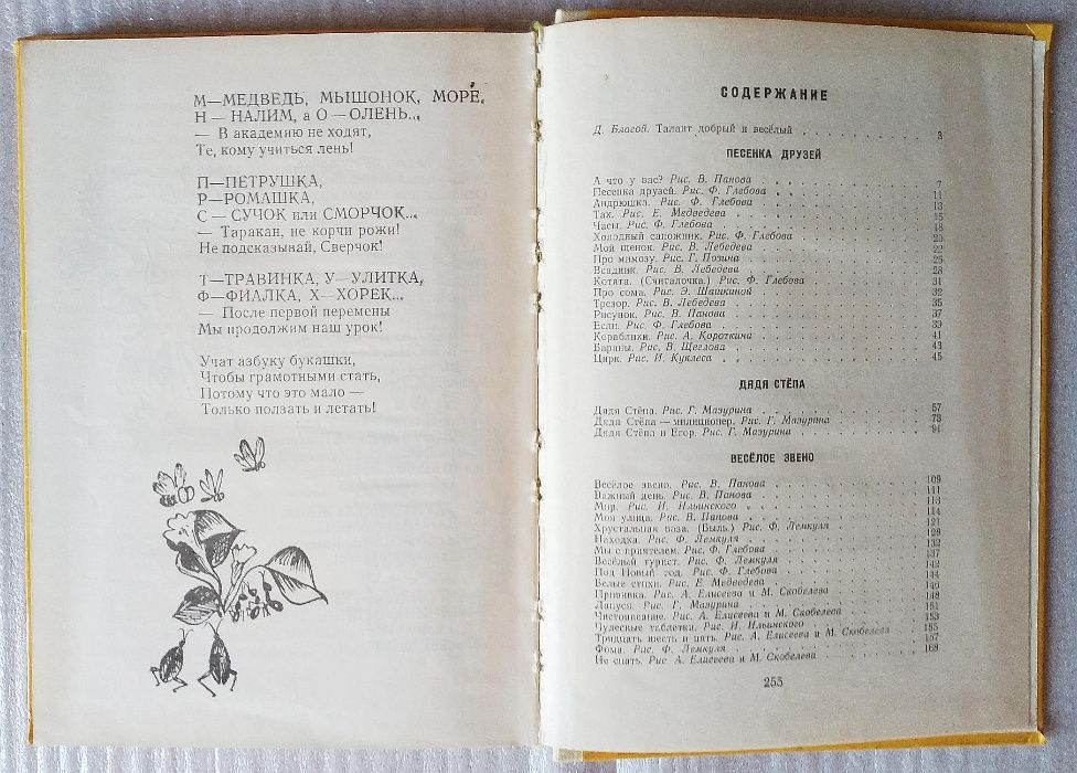 Сергей Михалков 'Мы с приятелем' - стихи, сказки, загадки, 1974, СССР