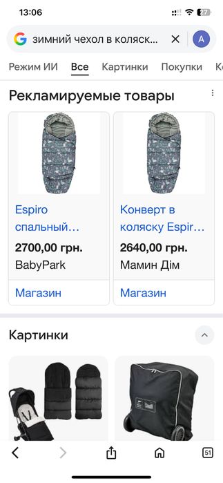 Зимний конверт в коляску и муфта Espiro новые