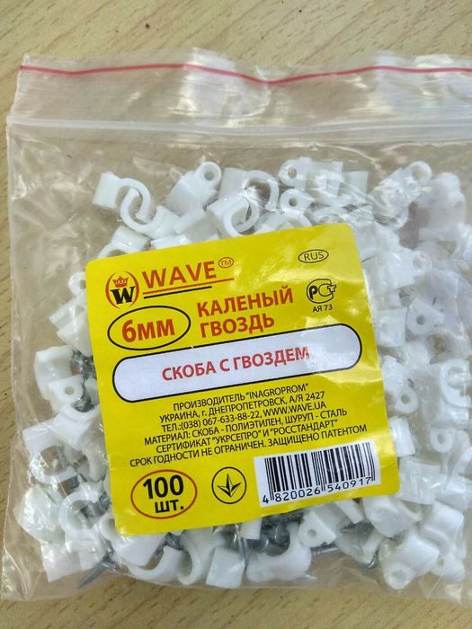 Скоба с гвоздем,крепление кабеля 6мм