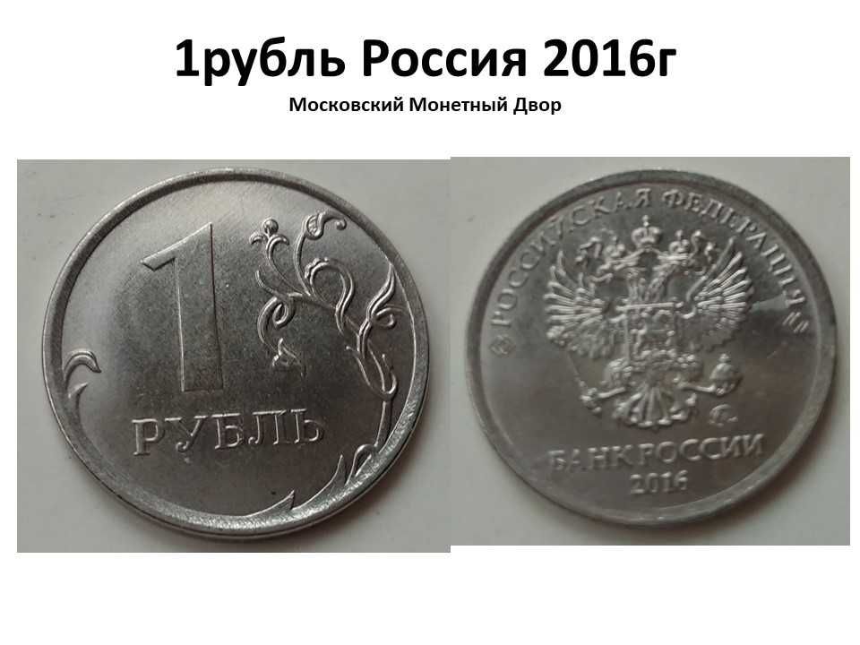 Монеты 1, 5 , 10 рублей Россия Московский монетный двор