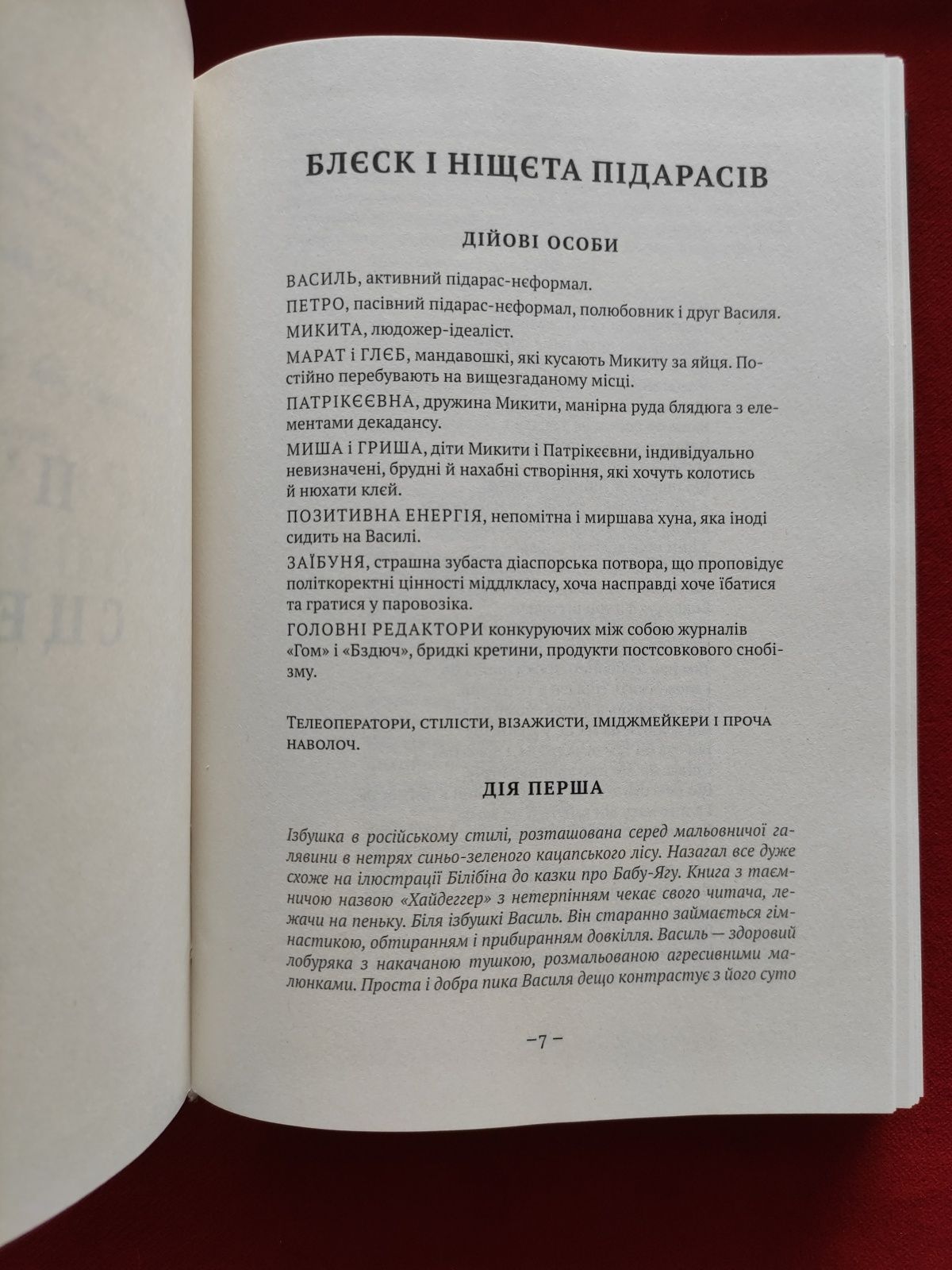 Лесь Подерв'янський Корова приходить опівночі