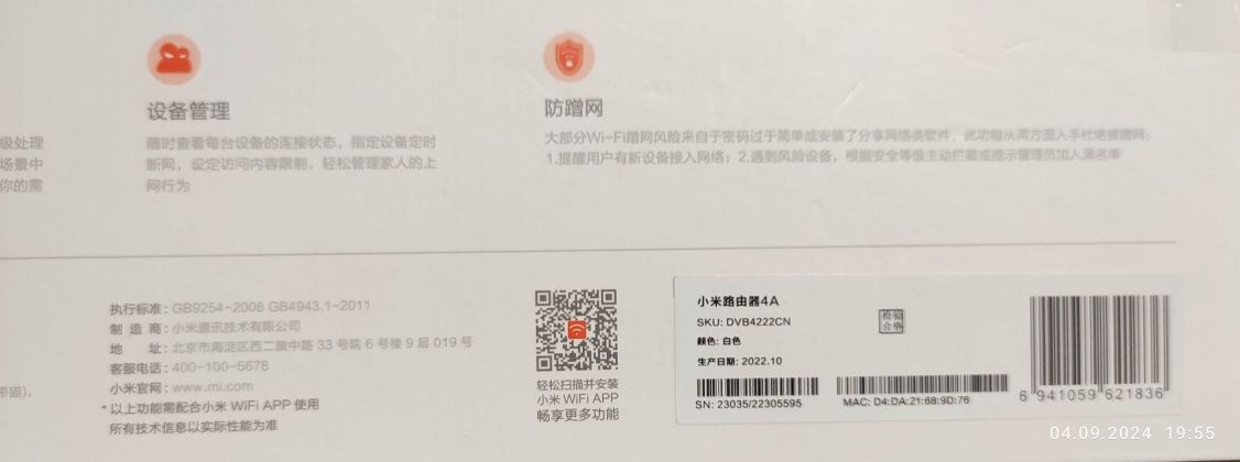 Роутер Mi A 4, AC1200