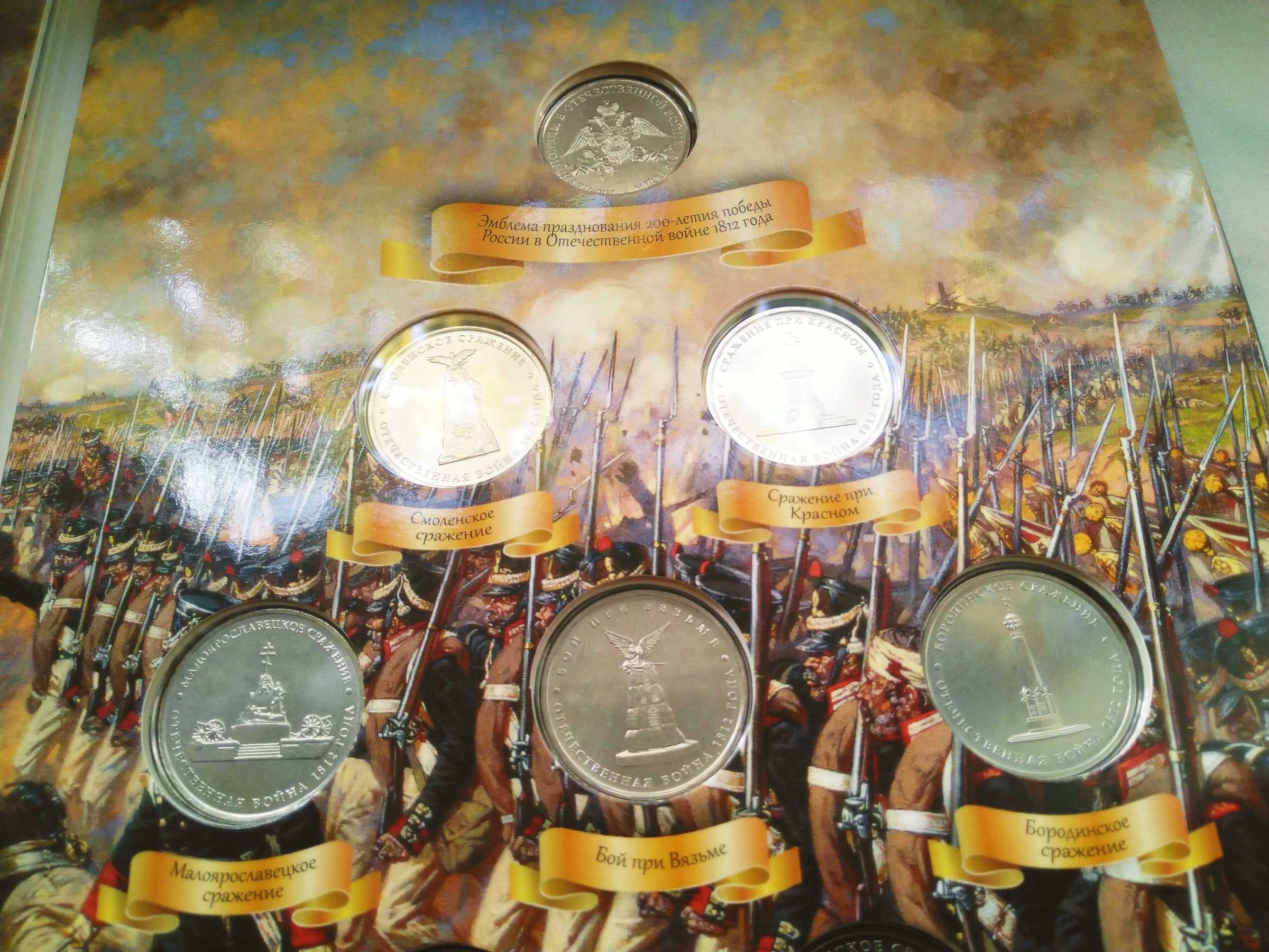 Подарочный набор монет "Полководцы и Великие Сражения" (1500)