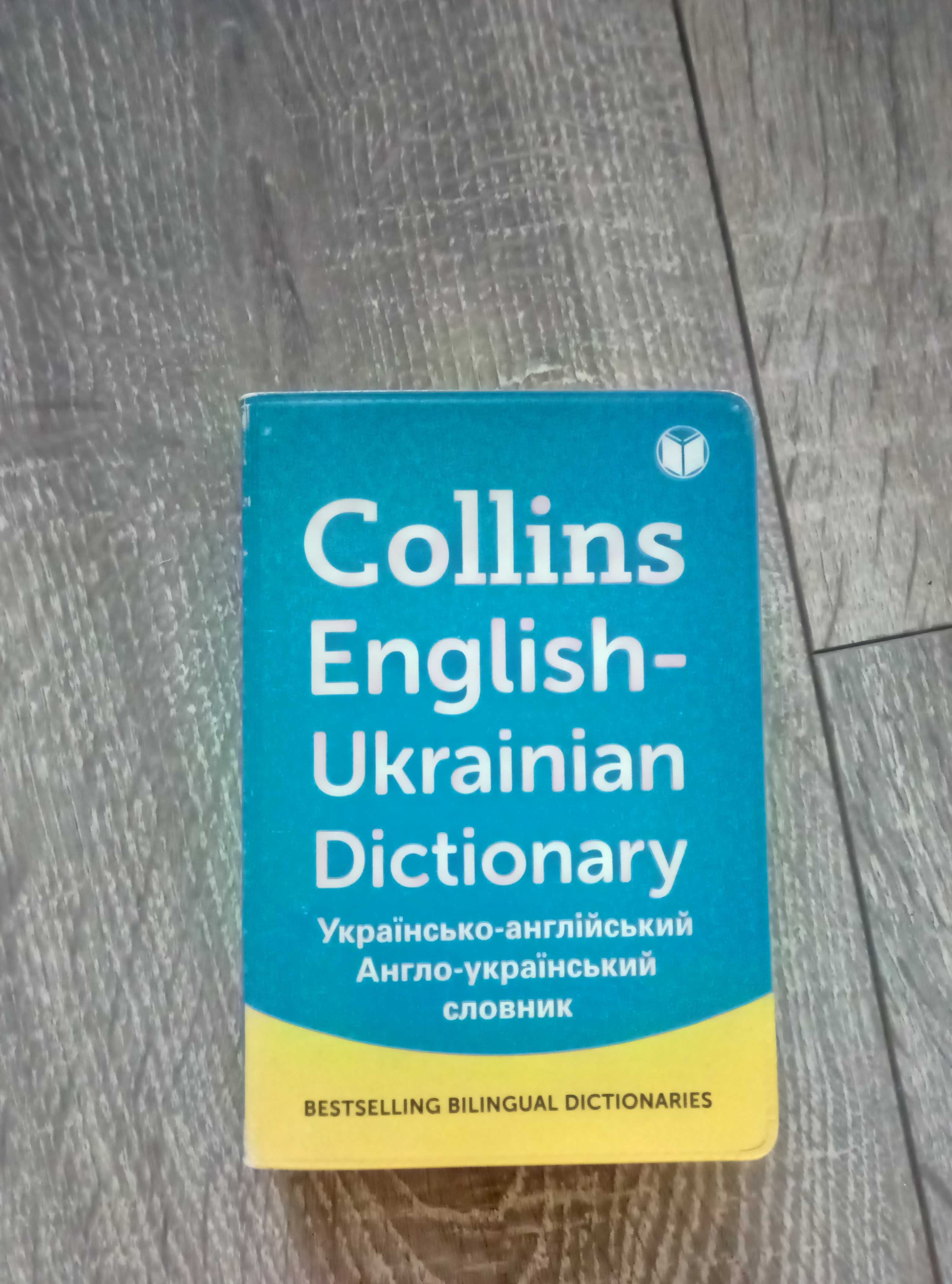 Словник украінсько-англійський испанско-русский