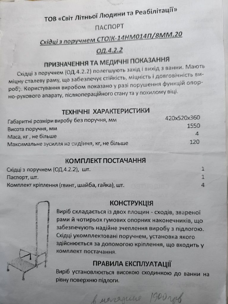 Ступени для ванной с высоким поручнем