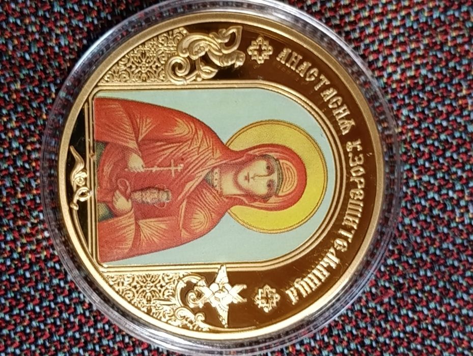 Медаль в позолоті " Анастасія Узорошительниця" Пруф - Лайк!