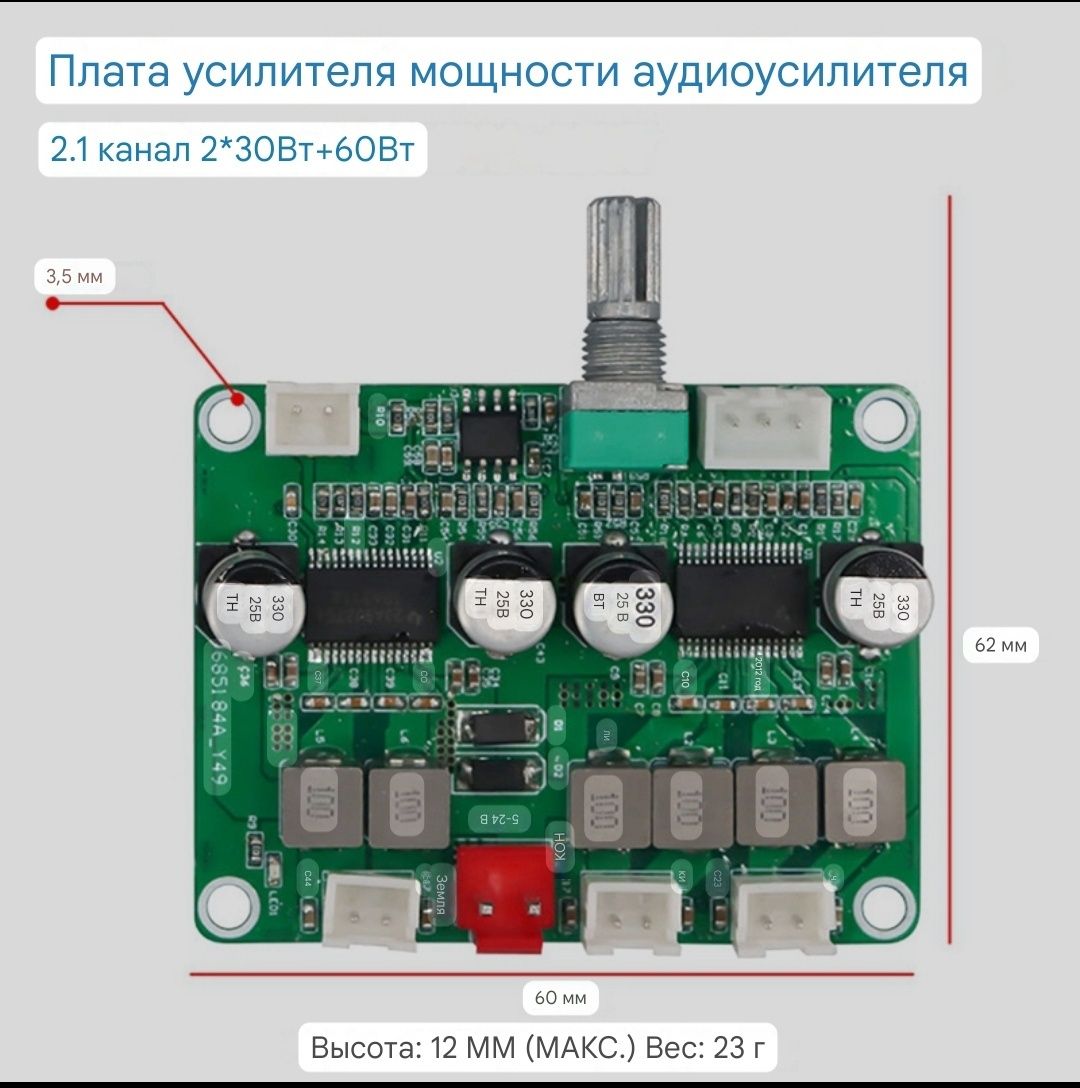 Усилитель мощности аудио TPA3118. 2,1 підсилювач потужності 2*30+60W.