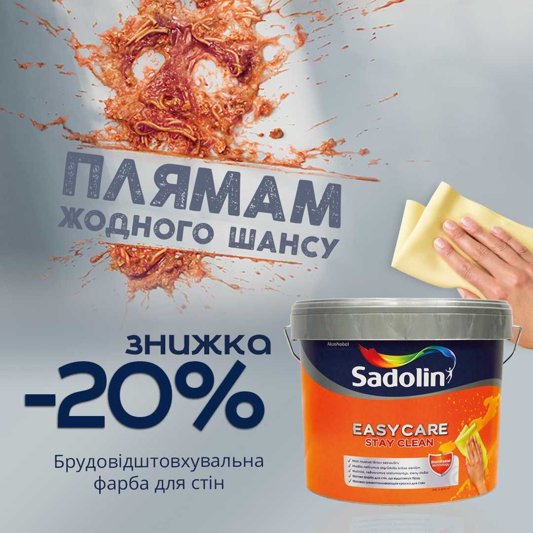Sadolin EasyCare фарба з воском, стійка до миття.