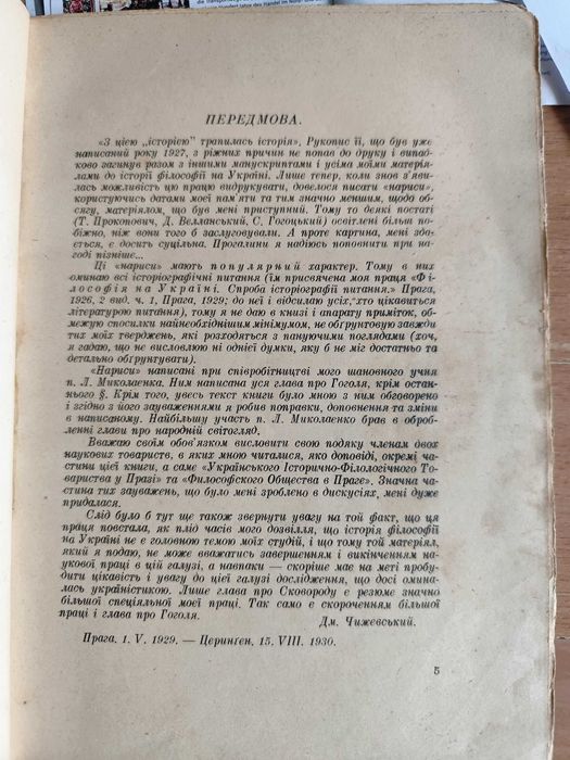 Чижевський Дмитро. Нариси з історії філософії на Україні.