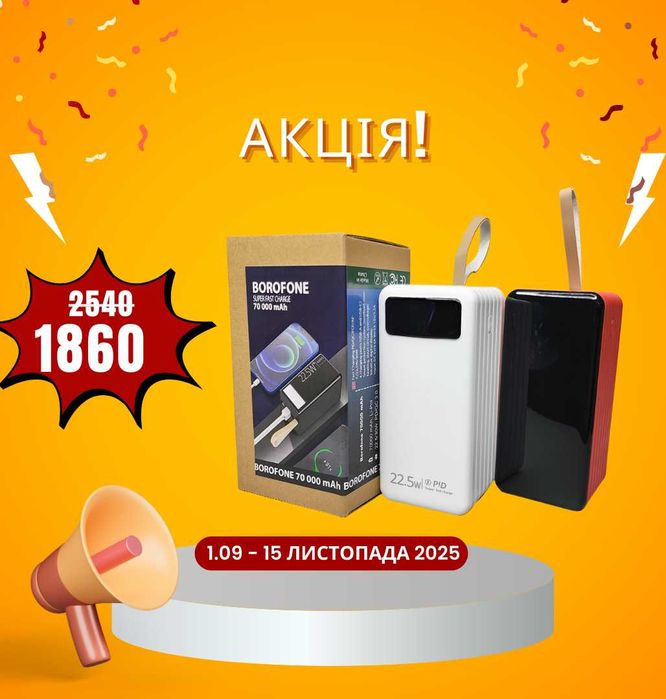Павербанк,power bank borofone pd70 70000 мАч,літій-полімерний (li-pol)