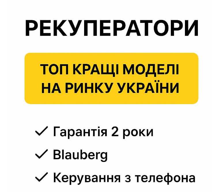 Рекуператори та побутові вентилятори-ОПТ
