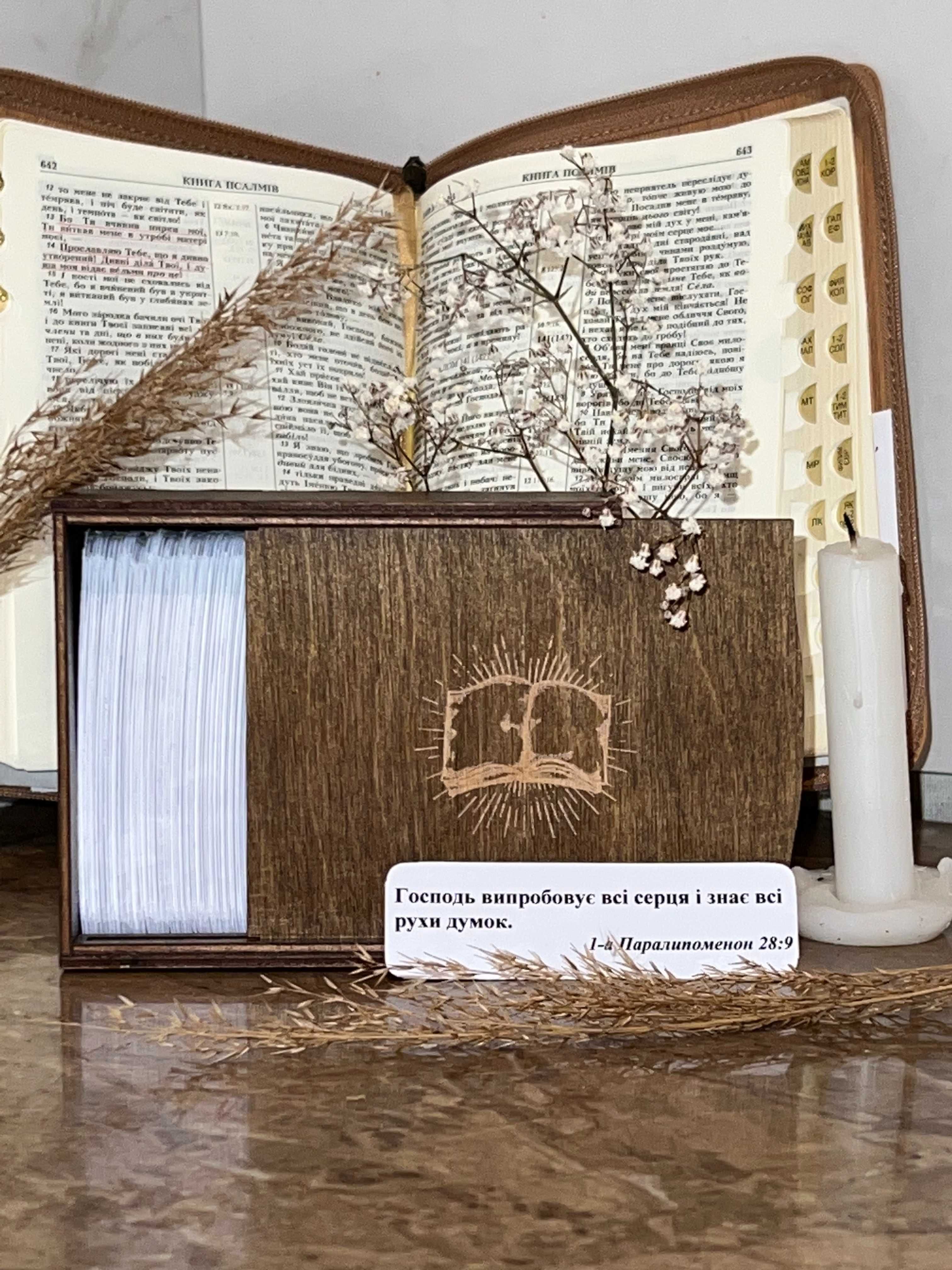 Подарунковий набір "Цитати з Біблії на кожний день"