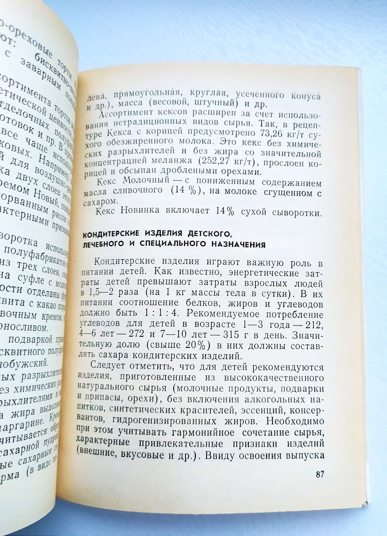 КОНДИТЕРСКИЕ ИЗДЕЛИЯ Рецептура и Технология производства пряники торты