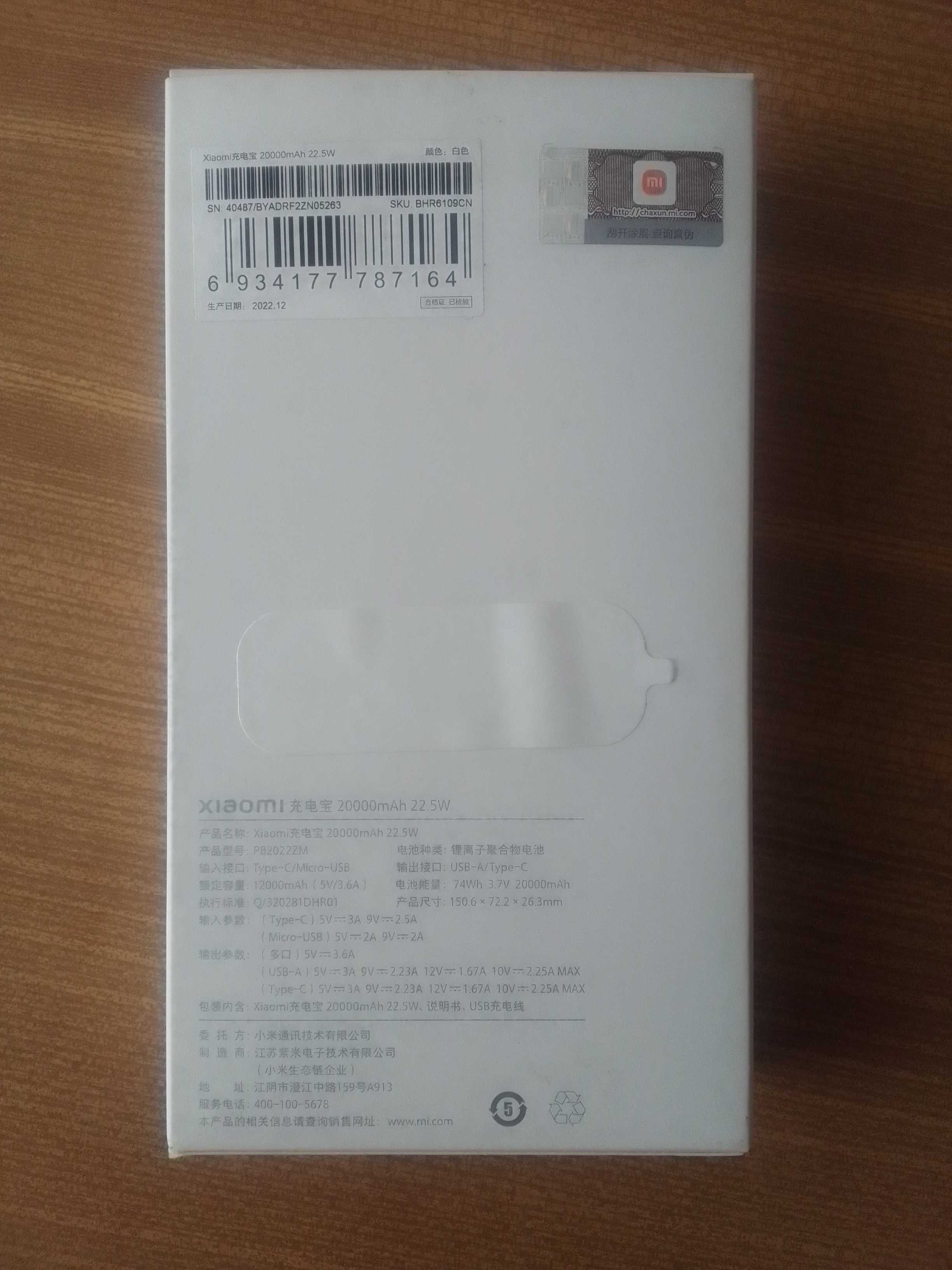 Повербанк Xiaomi в рабочем состоянии