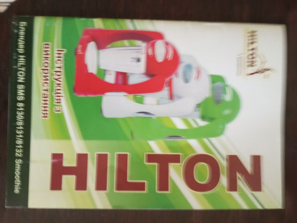 Блендер HiLTOH робочій