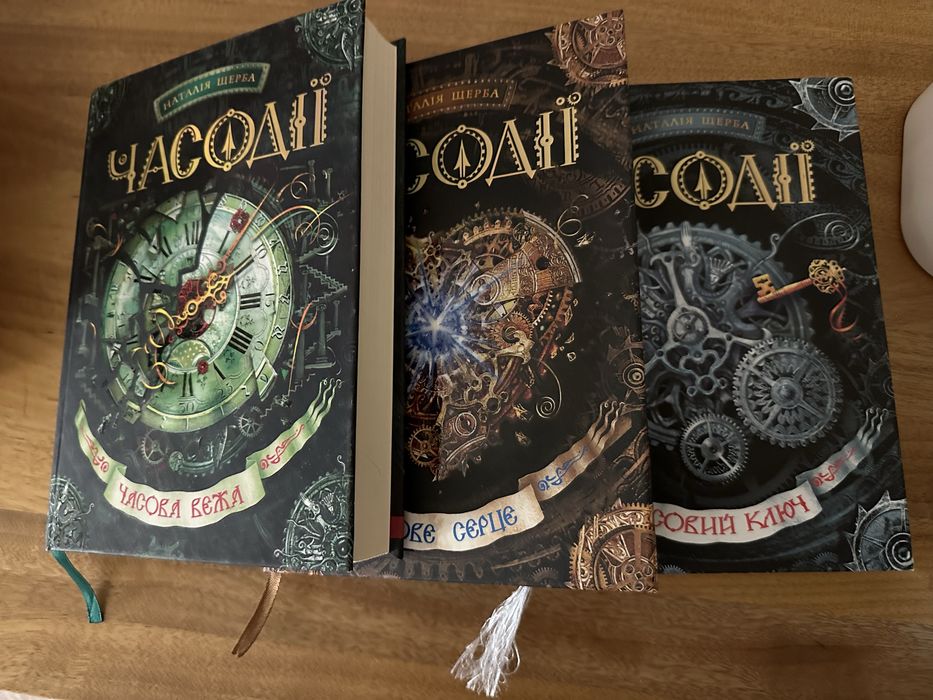 книги часодії,,