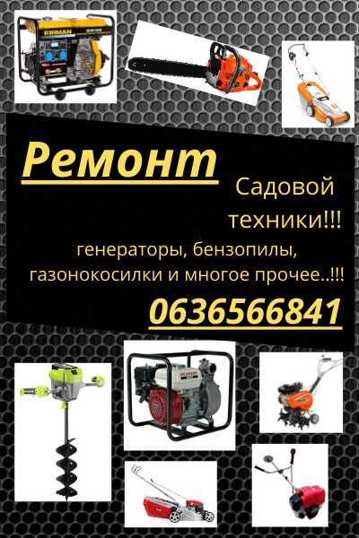 Ремонт ГЕНЕРАТОРІВ: інверторних; газ; бензин.