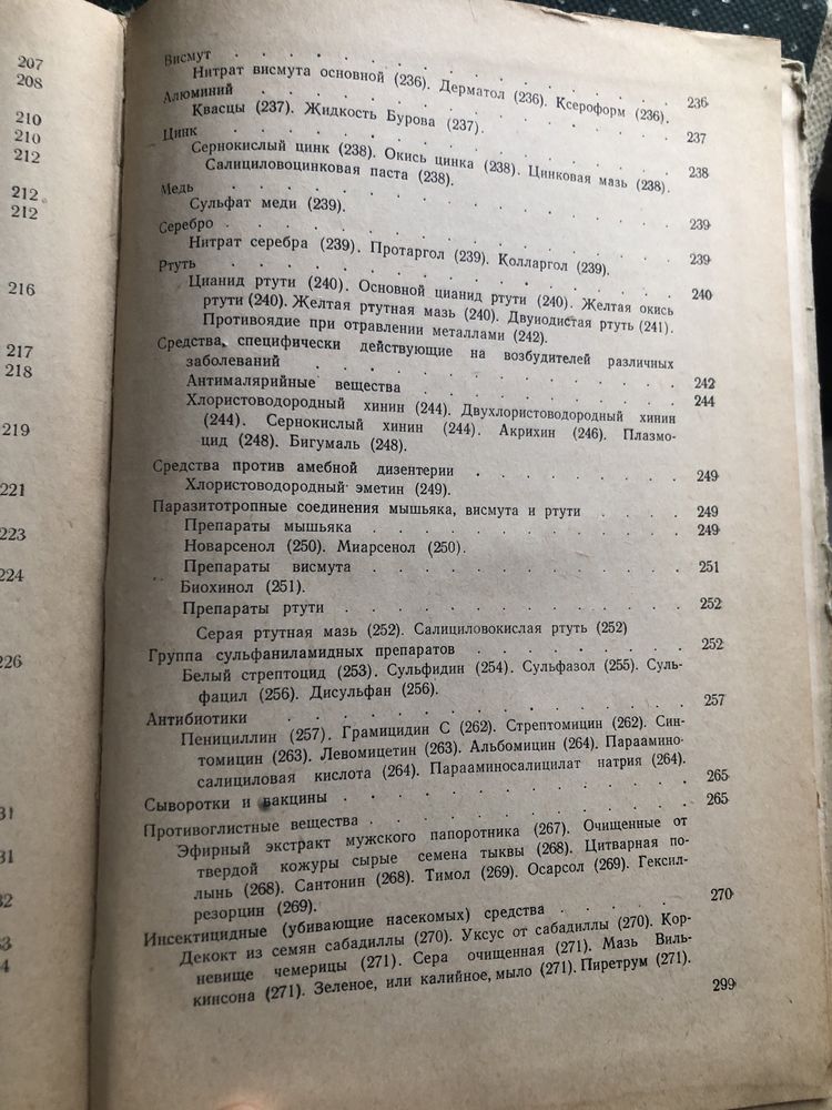 Книга фармакология и рецептура 1954 Чистякова