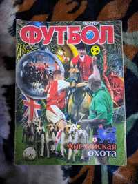 Журнали "Футбол" - 2003 рік