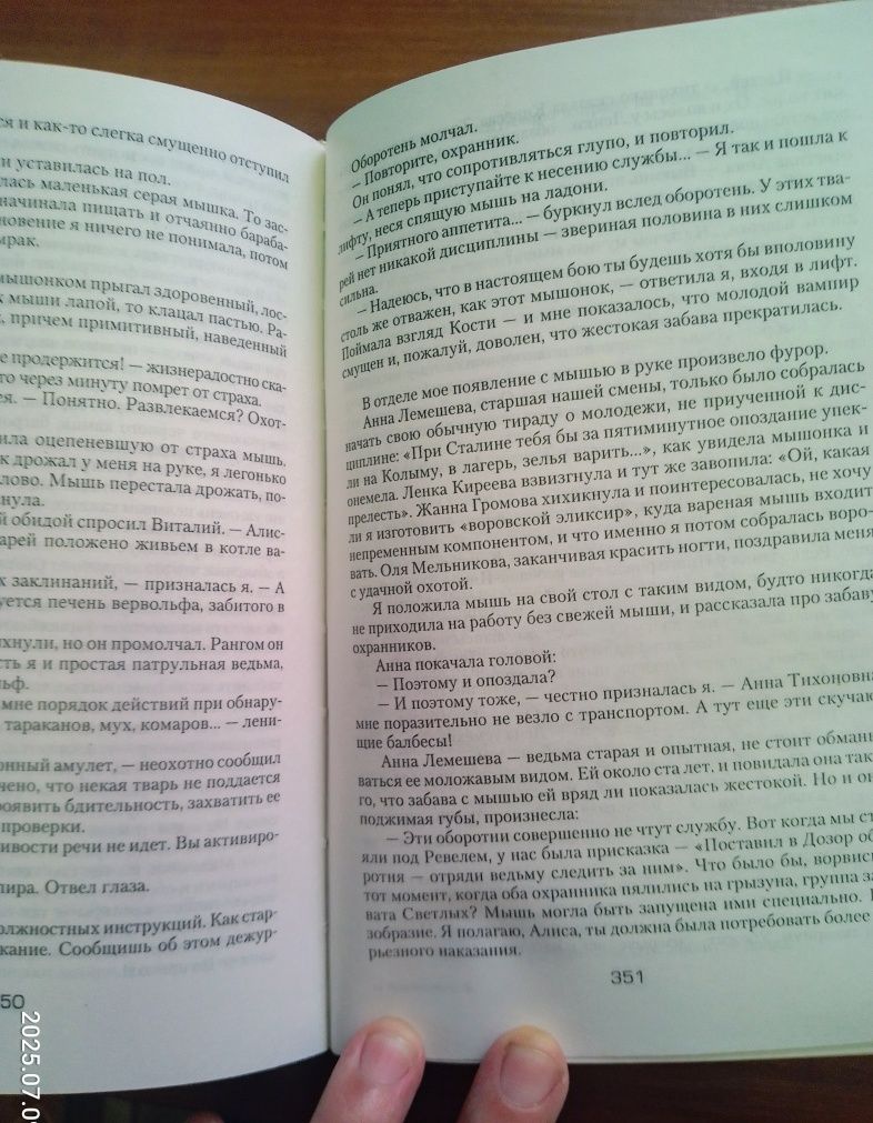 Сергей Лукьяненко. Ночной дозор,  Дневной, Сумеречный.